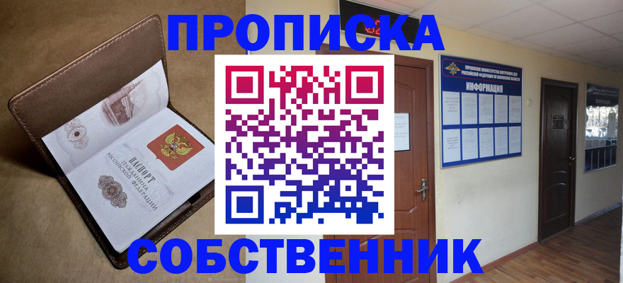 прописка законно в Урени